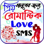 Logo of রোমান্টিক স্ট্যাটাস ~ Romantic android Application 