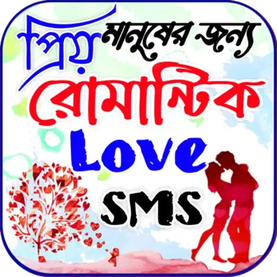 রোমান্টিক স্ট্যাটাস ~ Romantic android App screenshot 0