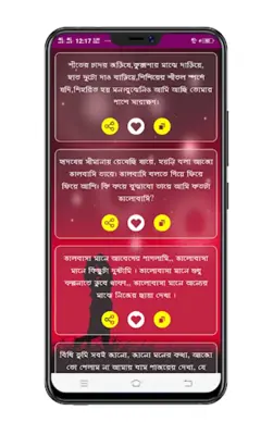 রোমান্টিক স্ট্যাটাস ~ Romantic android App screenshot 2