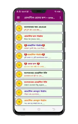 রোমান্টিক স্ট্যাটাস ~ Romantic android App screenshot 3