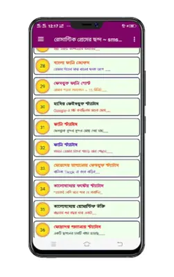 রোমান্টিক স্ট্যাটাস ~ Romantic android App screenshot 4